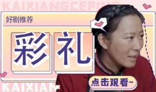 阿坝一家人小依娜结局 阿坝一家人小依娜结局