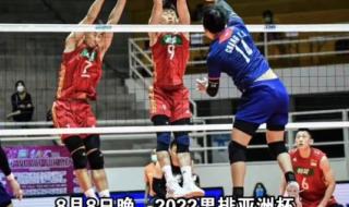u20男排亚锦赛全部赛程 2022男排全锦赛哪里看